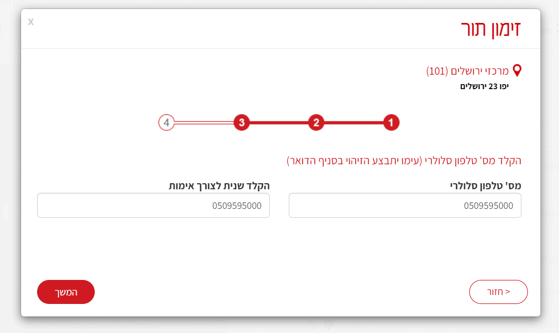 זימון תור דואר ישראל כתיבת מספר טלפון