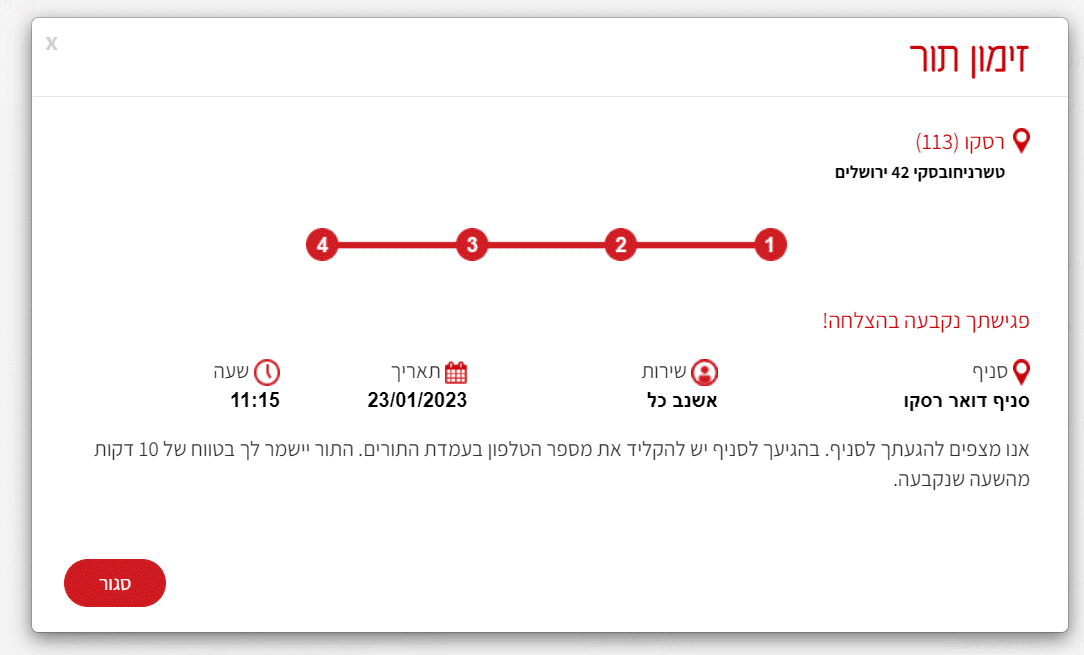 זימון תור דואר ישראל סיכום הזמנה