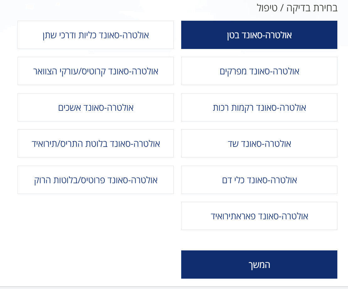 בחירת סוג טיפול לזימון תור בית חולים אסותא