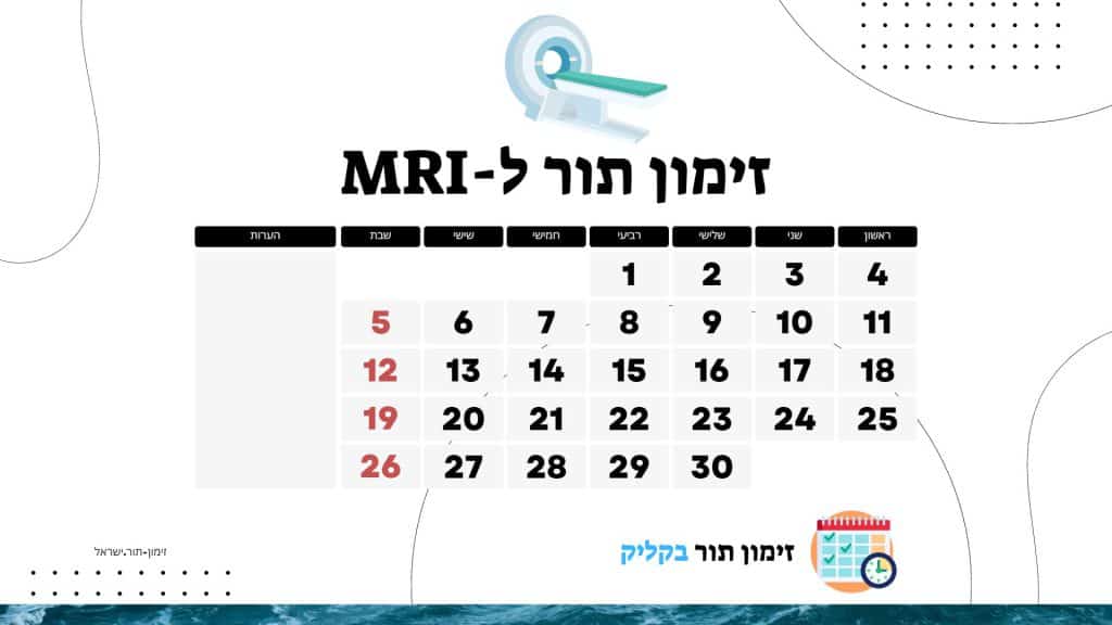 זימון תור ל-MRI