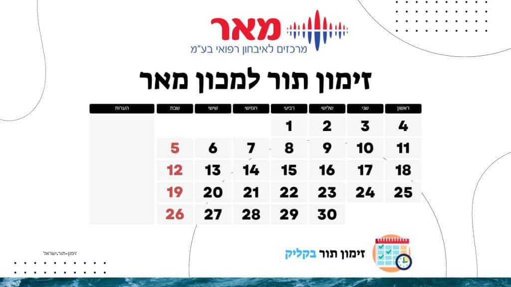 זימון תור למכון מאר