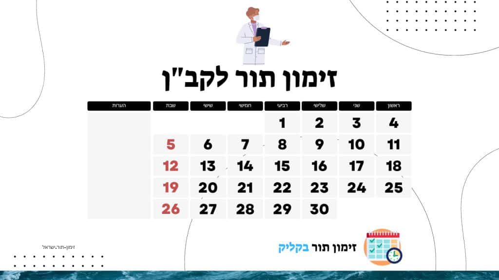 זימון תור לקבן