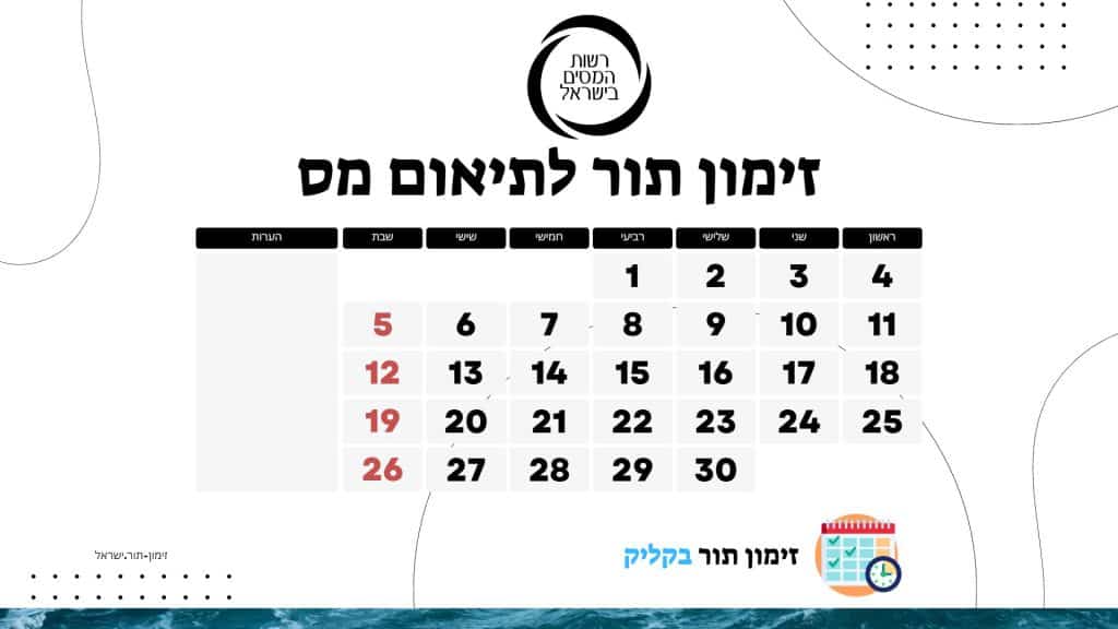 זימון תור לתיאום מס