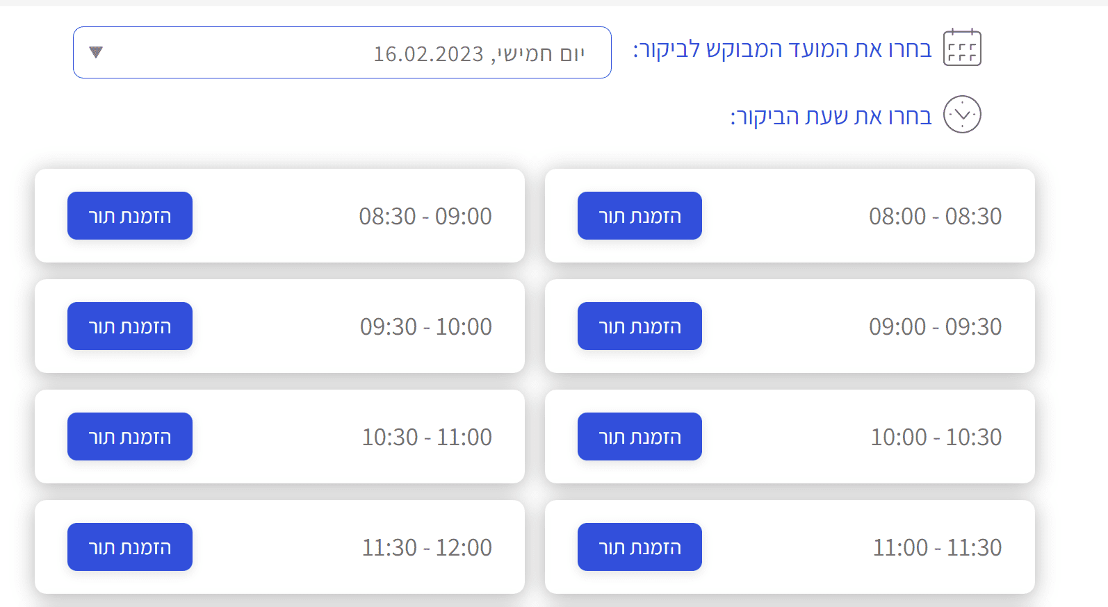 זימון תור משטרת ישראל בחירת תאריך ושעה