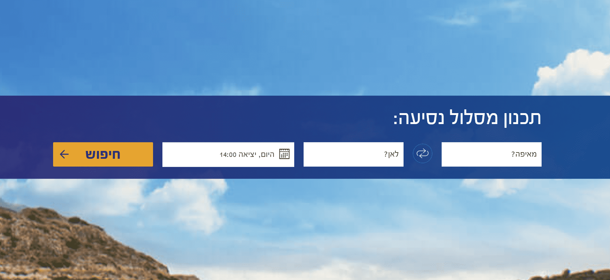 זימון תור רכבת ישראל בחירת מסלול נסיעה