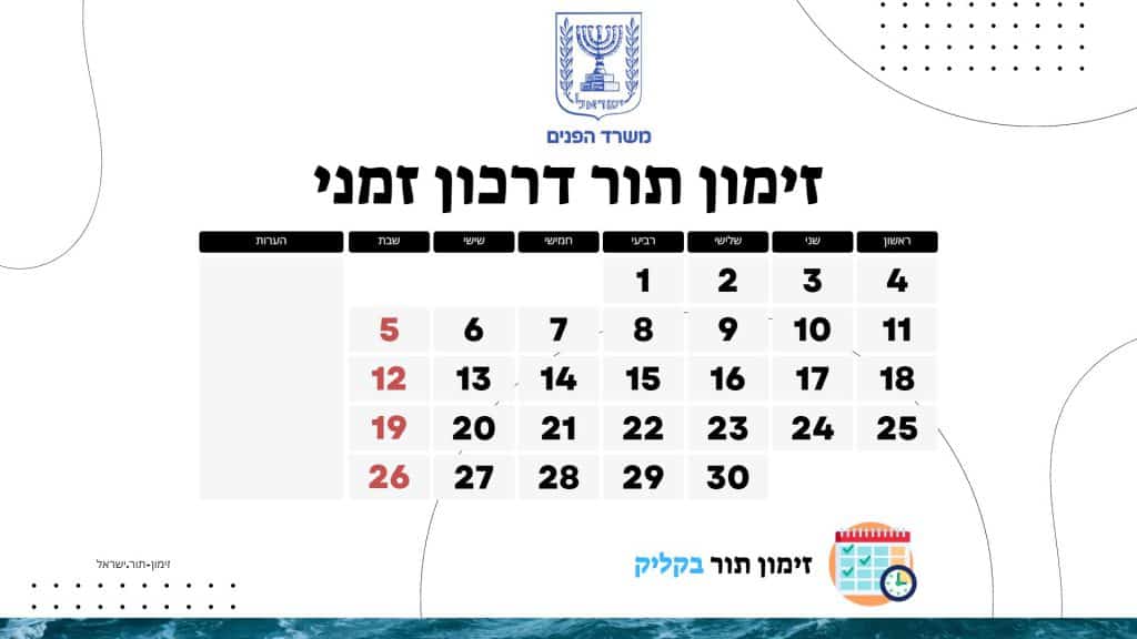 זימון תור דרכון זמני