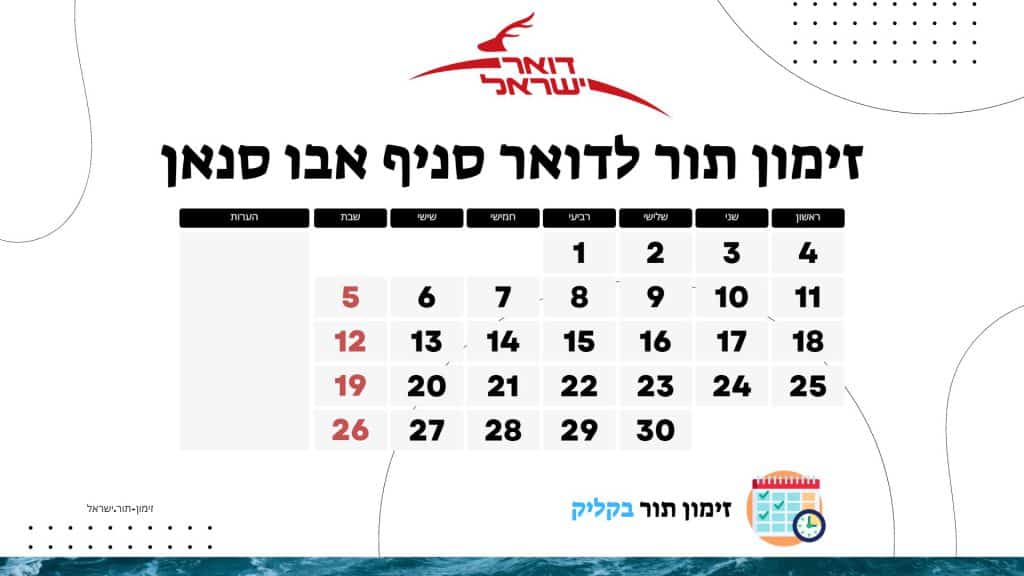 זימון תור לדואר סניף אבו סנאן