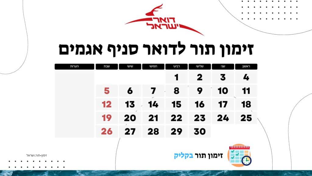 זימון תור לדואר סניף אגמים