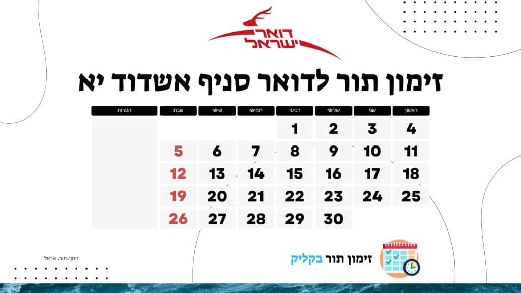 זימון תור לדואר סניף אשדוד יא