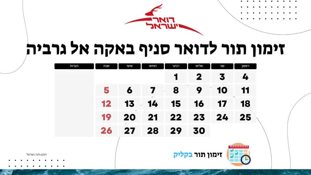 זימון תור לדואר סניף באקה אל גרביה