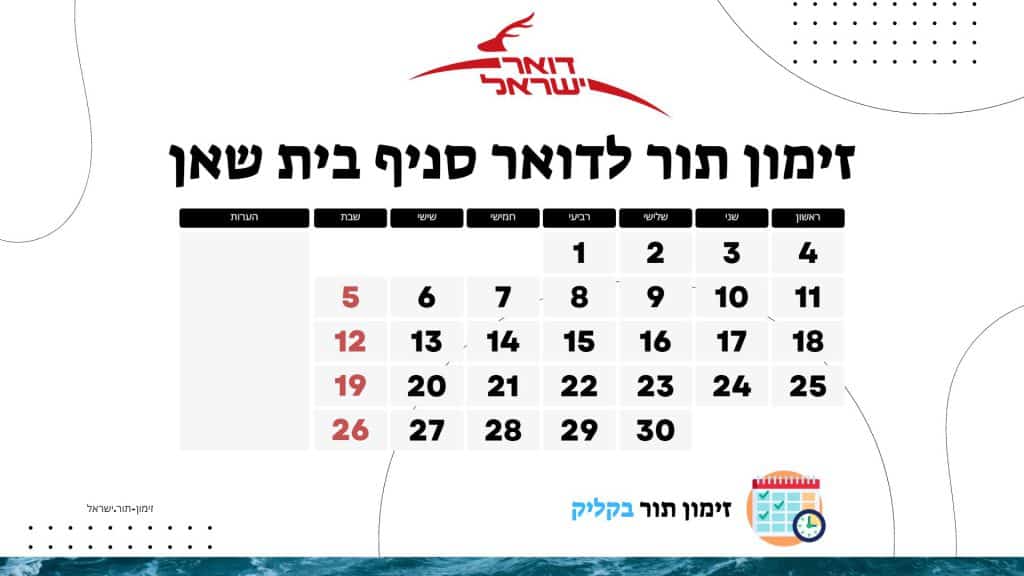 זימון תור לדואר סניף בית שאן