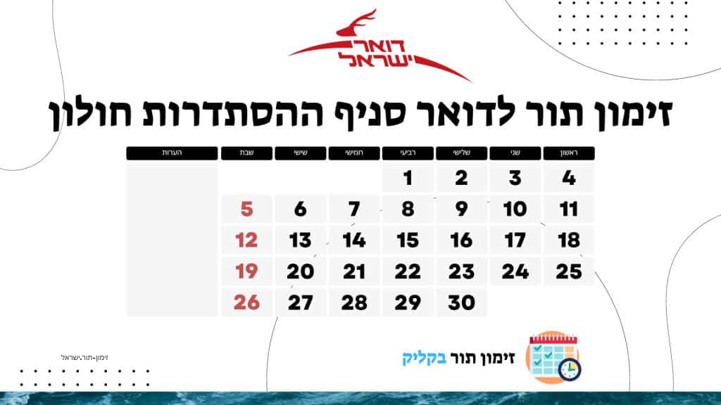 זימון תור לדואר סניף ההסתדרות חולון