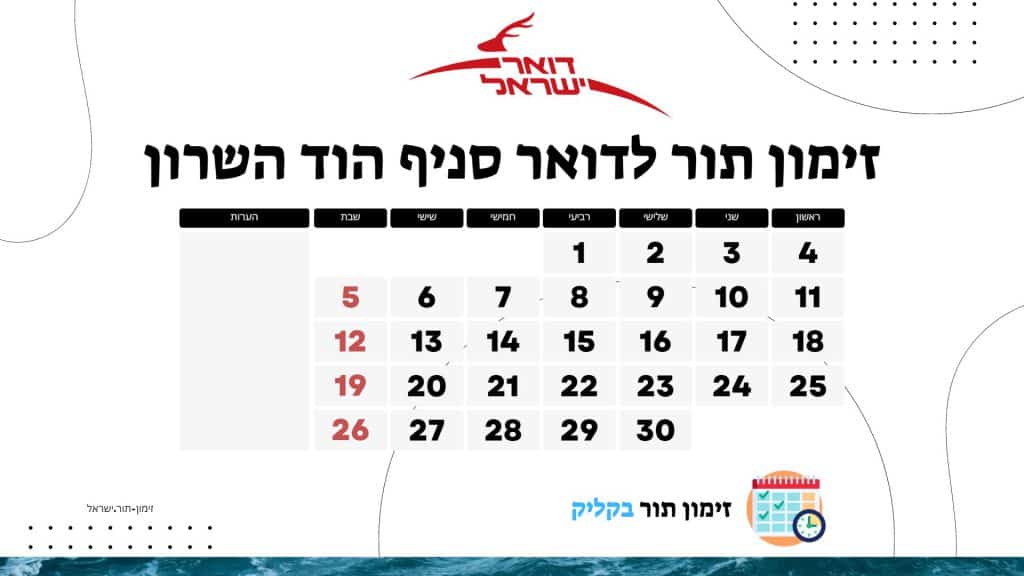 זימון תור לדואר סניף הוד השרון