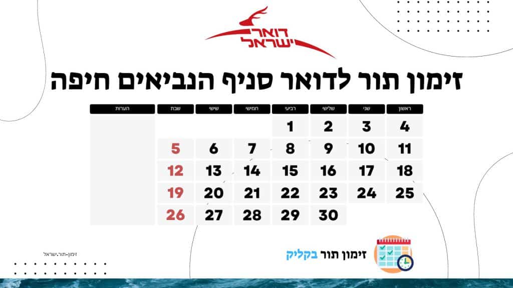 זימון תור לדואר סניף הנביאים חיפה