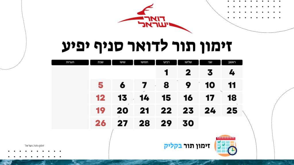 זימון תור לדואר סניף יפיע