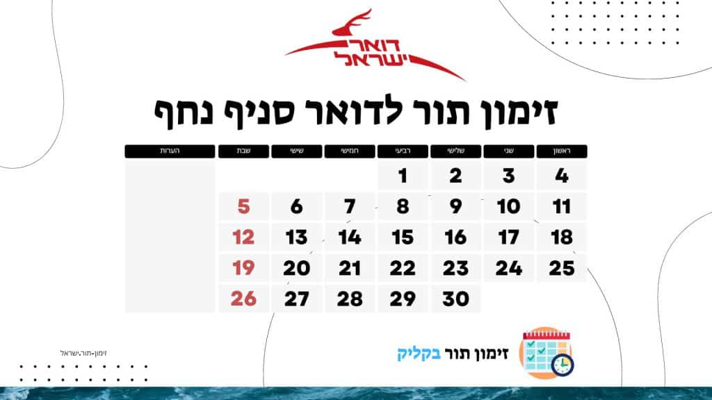 זימון תור לדואר סניף נחף