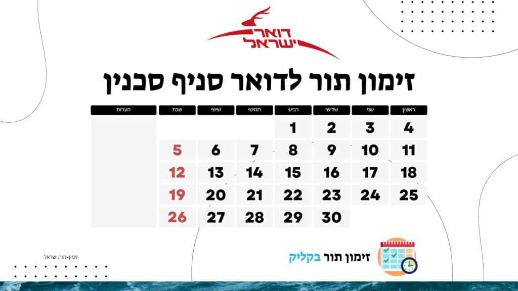 זימון תור לדואר סניף סכנין