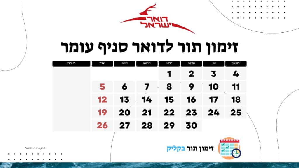 זימון תור לדואר סניף עומר