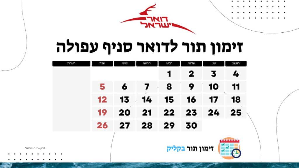 זימון תור לדואר סניף עפולה