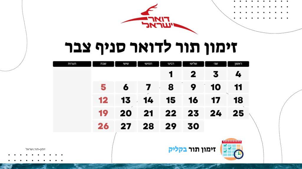 זימון תור לדואר סניף צבר