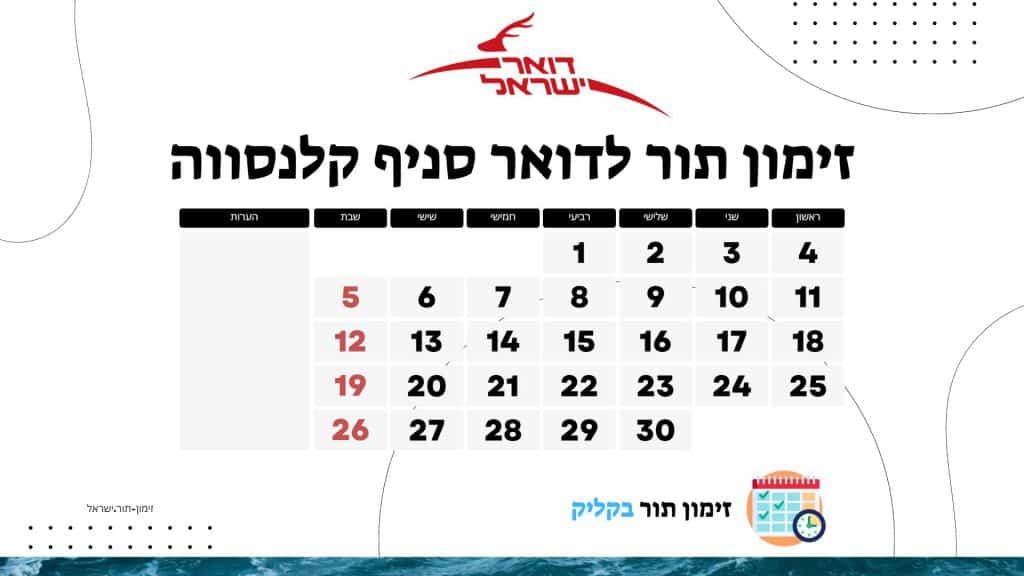 זימון תור לדואר סניף קלנסווה