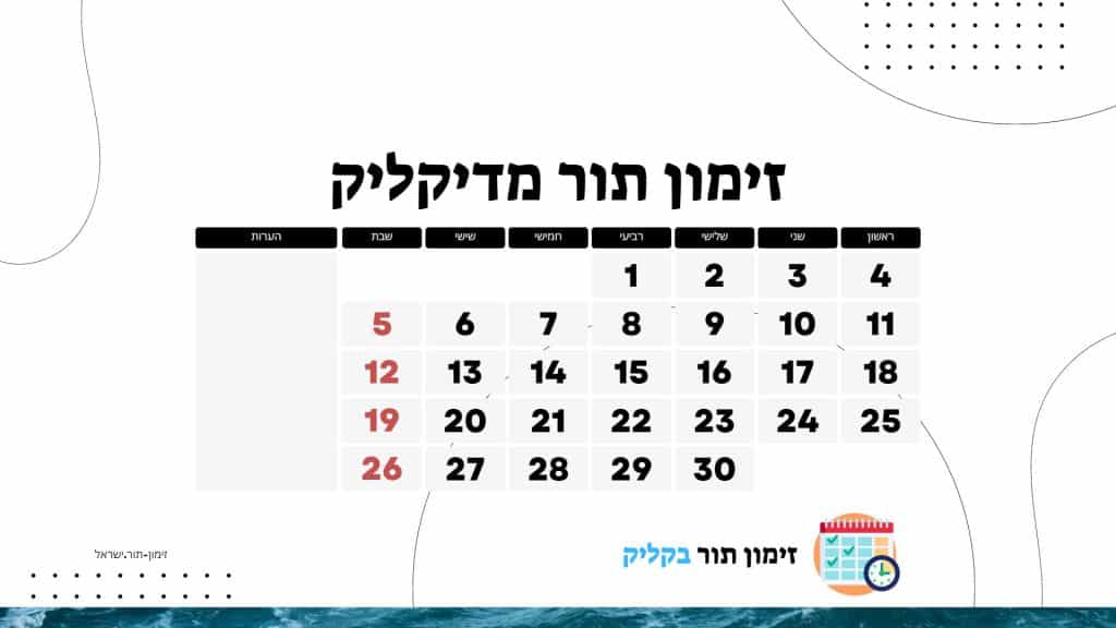 זימון תור מדיקליק