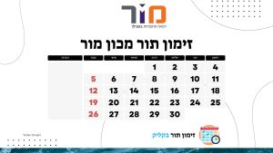 זימון תור מכון מור