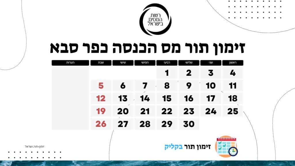 זימון תור מס הכנסה כפר סבא