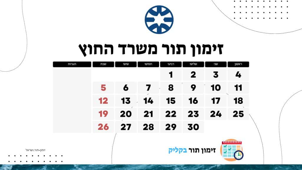 זימון תור משרד החוץ