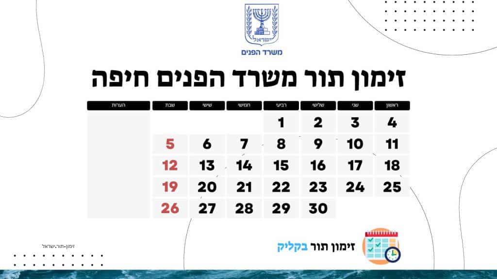 זימון תור משרד הפנים חיפה