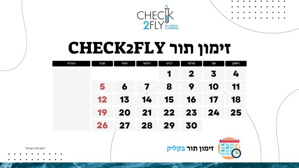 זימון תור check 2 fly