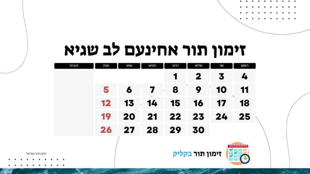 זימון תור אחינעם לב שגיא