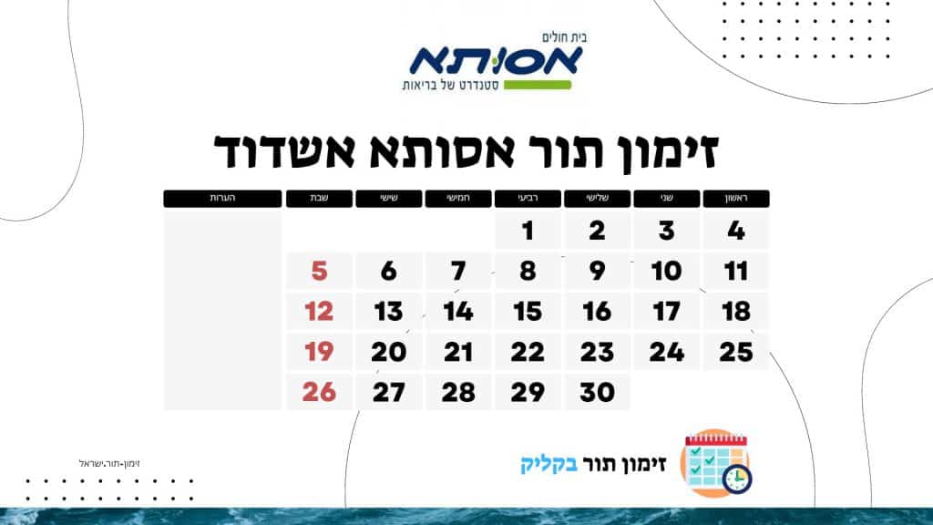 זימון תור אסותא אשדוד