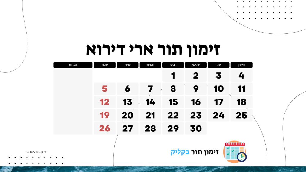 זימון תור ארי דירוא