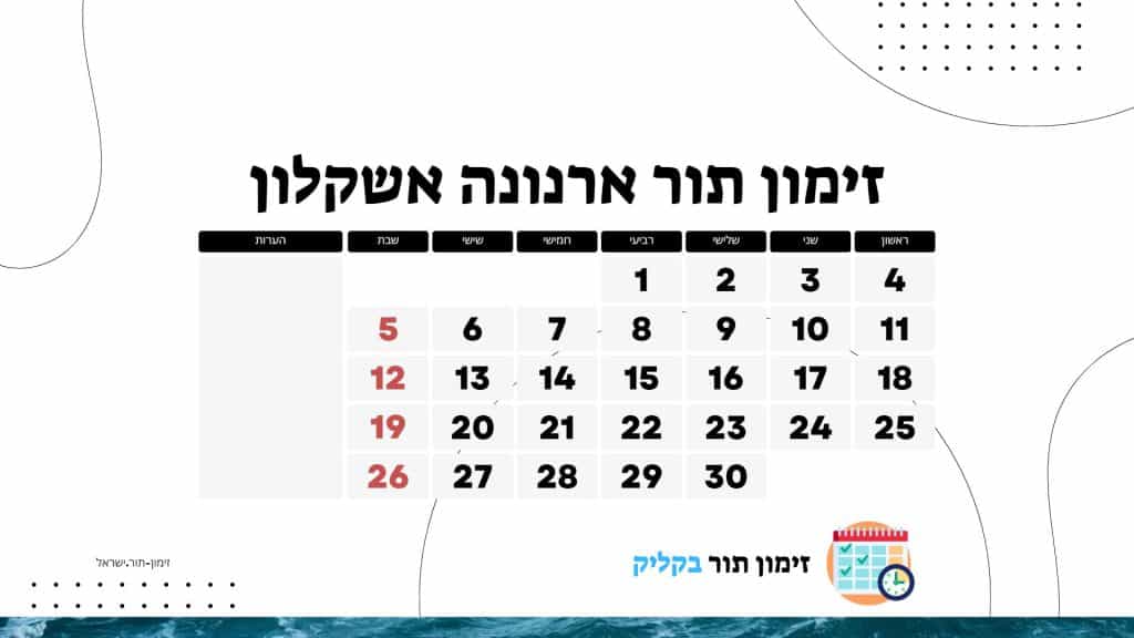 זימון תור ארנונה אשקלון