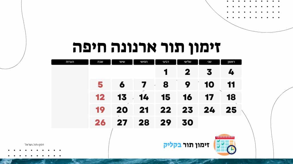 זימון תור ארנונה חיפה