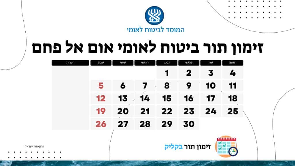 זימון תור ביטוח לאומי אום אל פחם