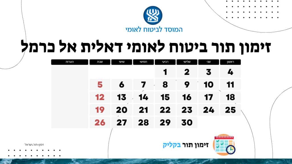 זימון תור ביטוח לאומי דאלית אל כרמל