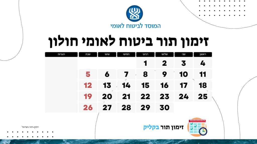 זימון תור ביטוח לאומי חולון