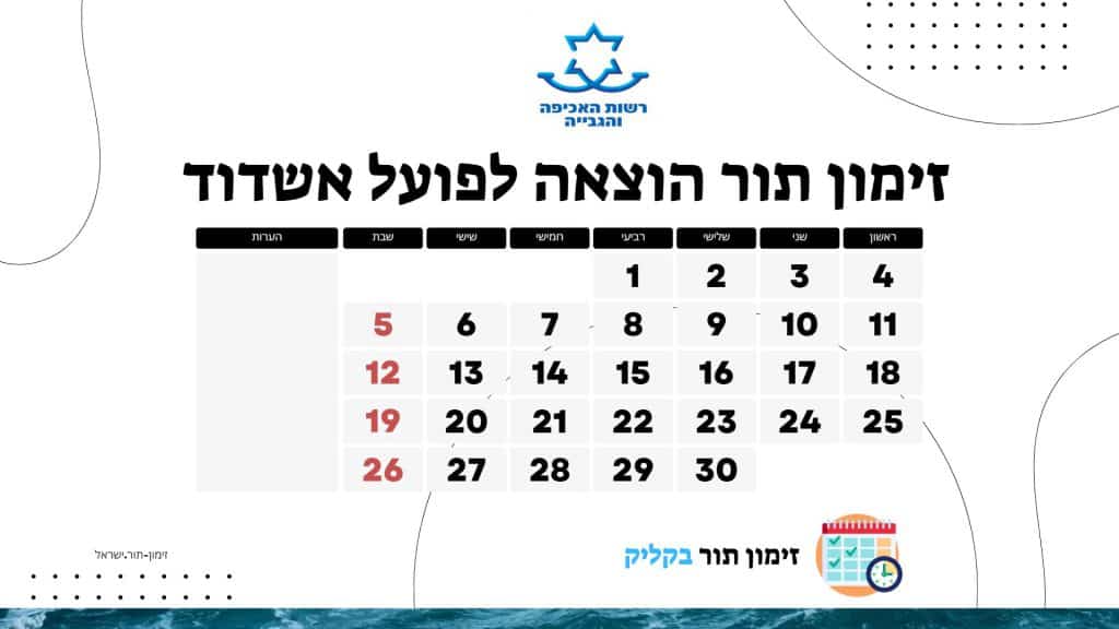 זימון תור הוצאה לפועל אשדוד