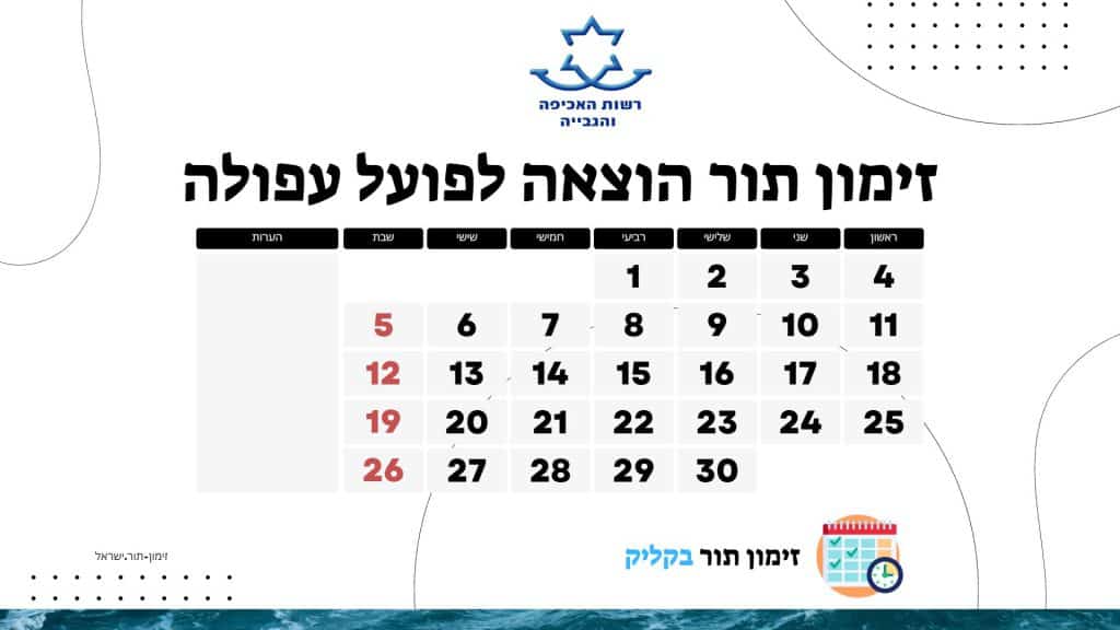 זימון תור הוצאה לפועל עפולה