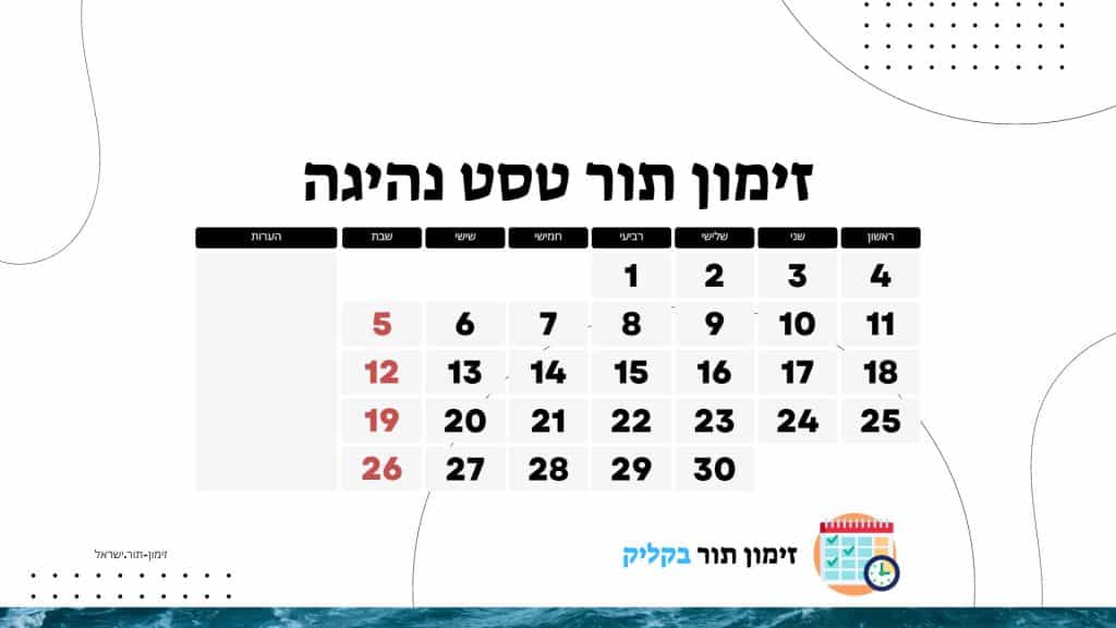 זימון תור טסט נהיגה