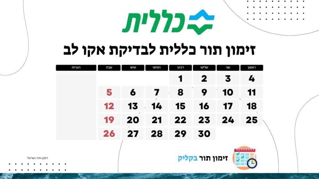 זימון תור כללית לבדיקת אקו לב