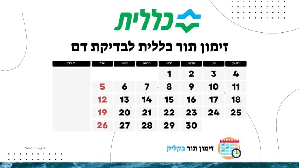 זימון תור כללית לבדיקת דם