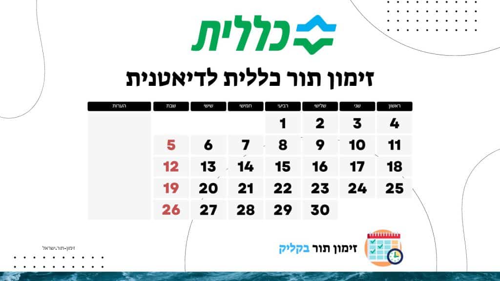 זימון תור כללית לדיאטנית