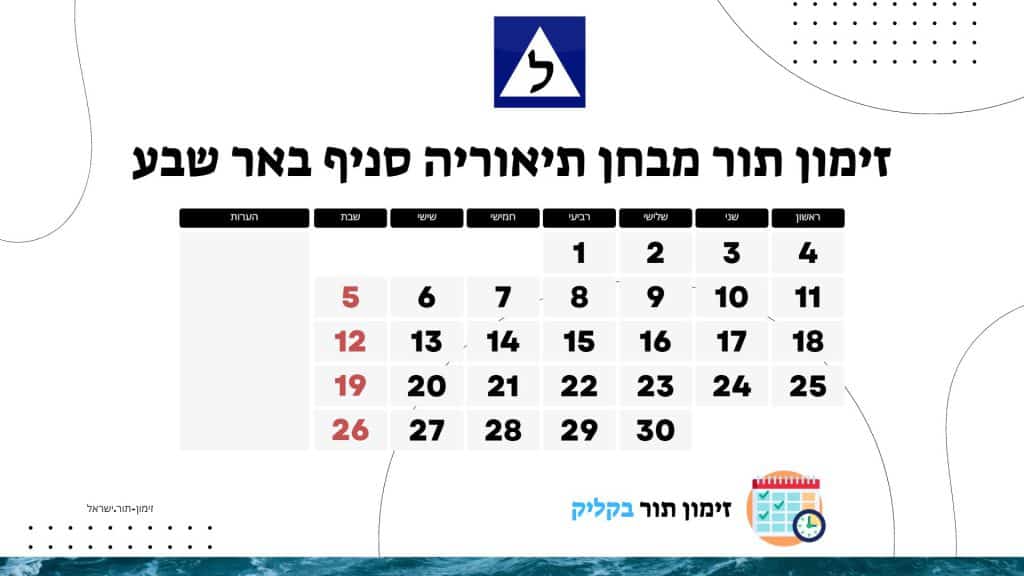 זימון תור מבחן תיאוריה סניף באר שבע