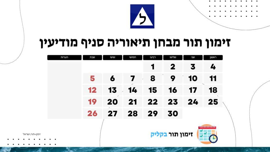 זימון תור מבחן תיאוריה סניף מודיעין