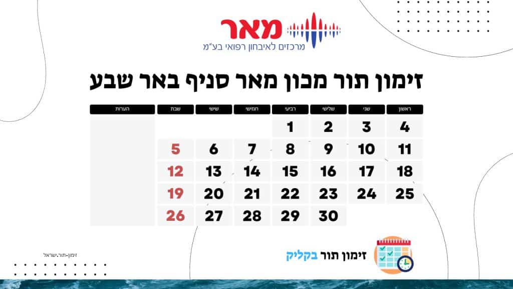 זימון תור מכון מאר סניף באר שבע