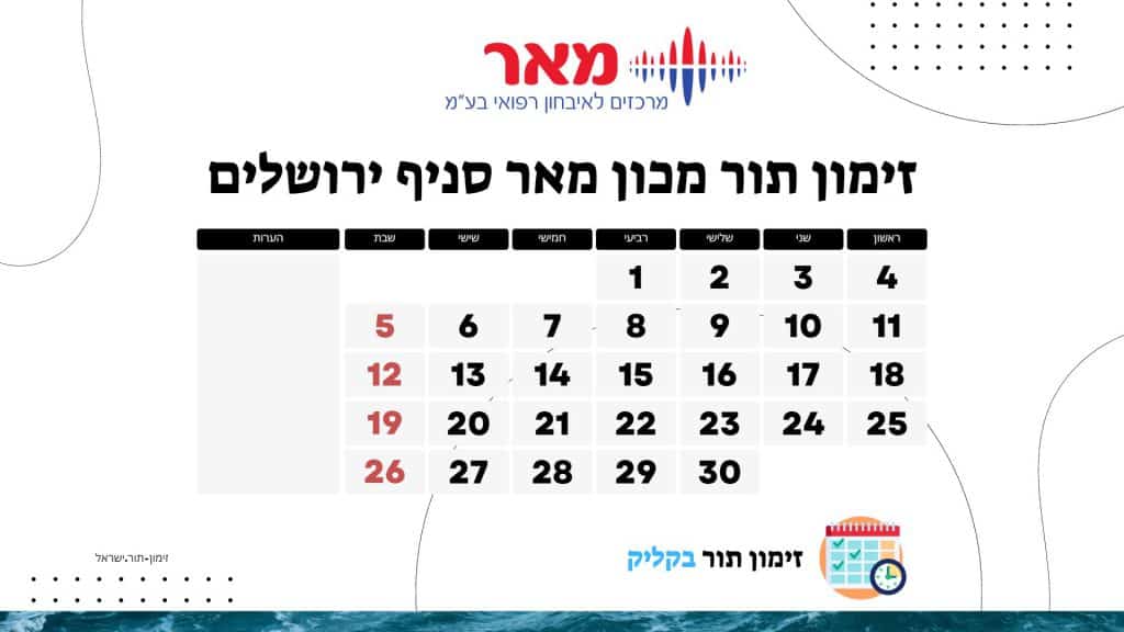 זימון תור מכון מאר סניף ירושלים