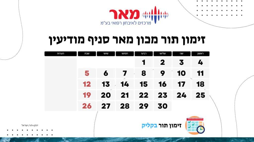 זימון תור מכון מאר סניף מודיעין